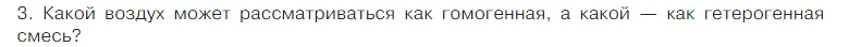 Условие номер 3 (страница 35) гдз по химии 7 класс Габриелян, Остроумов, учебник