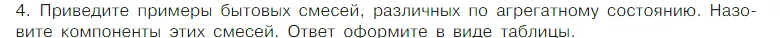 Условие номер 4 (страница 35) гдз по химии 7 класс Габриелян, Остроумов, учебник