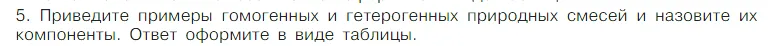 Условие номер 5 (страница 35) гдз по химии 7 класс Габриелян, Остроумов, учебник