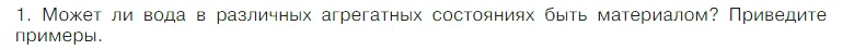 Условие номер 1 (страница 35) гдз по химии 7 класс Габриелян, Остроумов, учебник