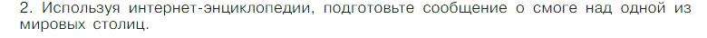 Условие номер 2 (страница 35) гдз по химии 7 класс Габриелян, Остроумов, учебник