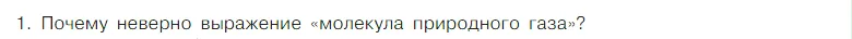 Условие номер 1 (страница 38) гдз по химии 7 класс Габриелян, Остроумов, учебник