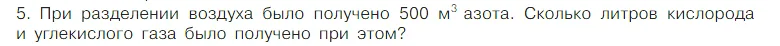 Условие номер 5 (страница 38) гдз по химии 7 класс Габриелян, Остроумов, учебник