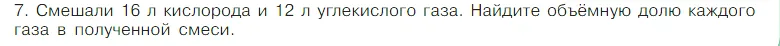 Условие номер 7 (страница 38) гдз по химии 7 класс Габриелян, Остроумов, учебник