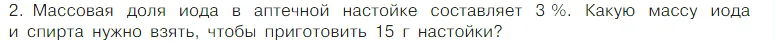 Условие номер 2 (страница 41) гдз по химии 7 класс Габриелян, Остроумов, учебник