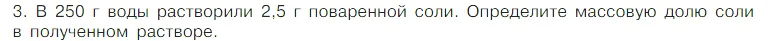 Условие номер 3 (страница 41) гдз по химии 7 класс Габриелян, Остроумов, учебник