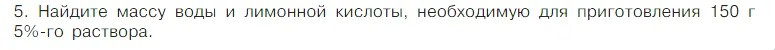 Условие номер 5 (страница 41) гдз по химии 7 класс Габриелян, Остроумов, учебник