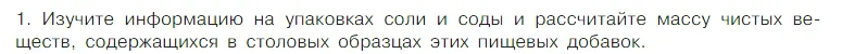 Условие номер 1 (страница 42) гдз по химии 7 класс Габриелян, Остроумов, учебник