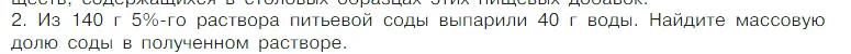 Условие номер 2 (страница 42) гдз по химии 7 класс Габриелян, Остроумов, учебник