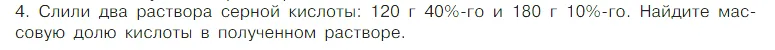 Условие номер 4 (страница 42) гдз по химии 7 класс Габриелян, Остроумов, учебник
