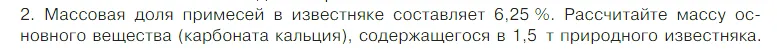 Условие номер 2 (страница 44) гдз по химии 7 класс Габриелян, Остроумов, учебник