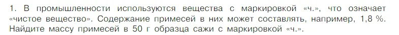 Условие номер 1 (страница 45) гдз по химии 7 класс Габриелян, Остроумов, учебник