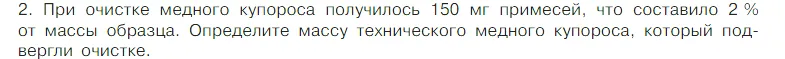 Условие номер 2 (страница 45) гдз по химии 7 класс Габриелян, Остроумов, учебник