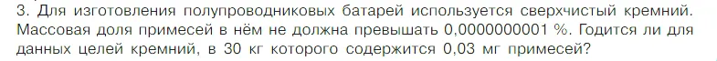 Условие номер 3 (страница 45) гдз по химии 7 класс Габриелян, Остроумов, учебник