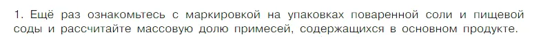 Условие номер 1 (страница 45) гдз по химии 7 класс Габриелян, Остроумов, учебник