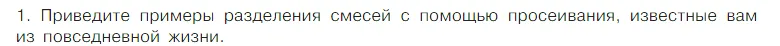 Условие номер 1 (страница 51) гдз по химии 7 класс Габриелян, Остроумов, учебник