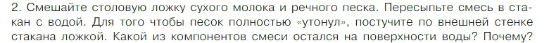 Условие номер 2 (страница 51) гдз по химии 7 класс Габриелян, Остроумов, учебник