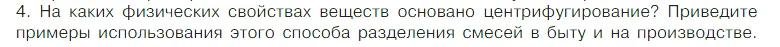 Условие номер 4 (страница 51) гдз по химии 7 класс Габриелян, Остроумов, учебник