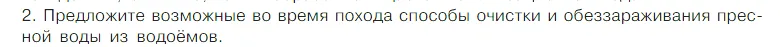 Условие номер 2 (страница 51) гдз по химии 7 класс Габриелян, Остроумов, учебник