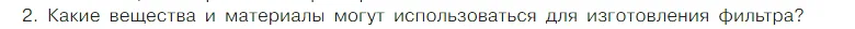 Условие номер 2 (страница 53) гдз по химии 7 класс Габриелян, Остроумов, учебник