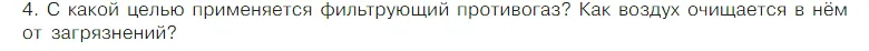 Условие номер 4 (страница 53) гдз по химии 7 класс Габриелян, Остроумов, учебник