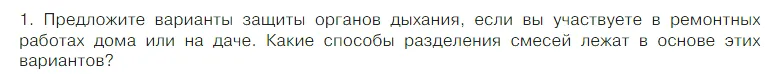 Условие номер 1 (страница 54) гдз по химии 7 класс Габриелян, Остроумов, учебник