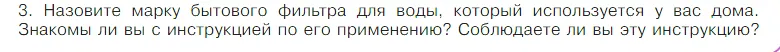 Условие номер 3 (страница 54) гдз по химии 7 класс Габриелян, Остроумов, учебник