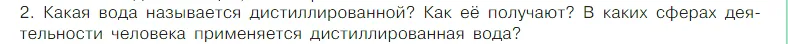 Условие номер 2 (страница 57) гдз по химии 7 класс Габриелян, Остроумов, учебник