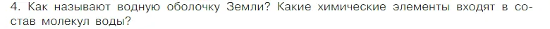 Условие номер 4 (страница 63) гдз по химии 7 класс Габриелян, Остроумов, учебник