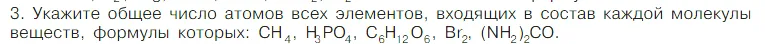 Условие номер 3 (страница 67) гдз по химии 7 класс Габриелян, Остроумов, учебник