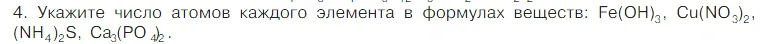 Условие номер 4 (страница 67) гдз по химии 7 класс Габриелян, Остроумов, учебник