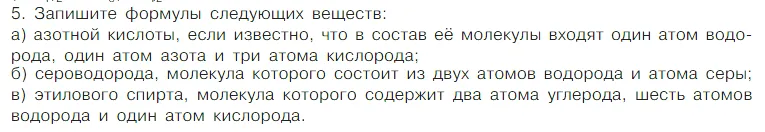 Условие номер 5 (страница 67) гдз по химии 7 класс Габриелян, Остроумов, учебник