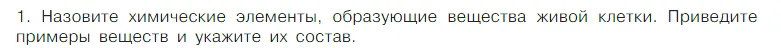 Условие номер 1 (страница 67) гдз по химии 7 класс Габриелян, Остроумов, учебник