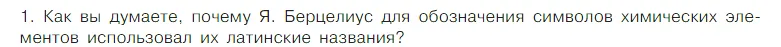 Условие номер 1 (страница 67) гдз по химии 7 класс Габриелян, Остроумов, учебник