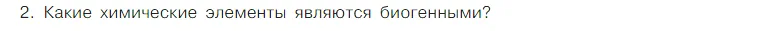 Условие номер 2 (страница 67) гдз по химии 7 класс Габриелян, Остроумов, учебник