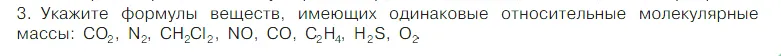 Условие номер 3 (страница 71) гдз по химии 7 класс Габриелян, Остроумов, учебник