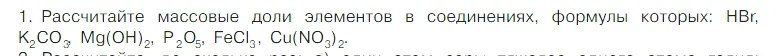 Условие номер 1 (страница 71) гдз по химии 7 класс Габриелян, Остроумов, учебник