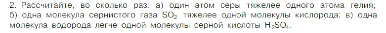 Условие номер 2 (страница 71) гдз по химии 7 класс Габриелян, Остроумов, учебник