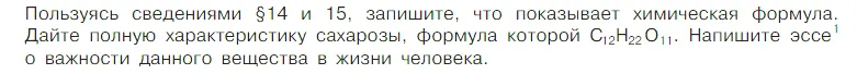 Условие номер 1 (страница 71) гдз по химии 7 класс Габриелян, Остроумов, учебник