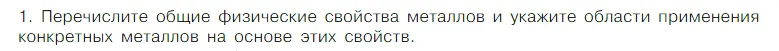 Условие номер 1 (страница 78) гдз по химии 7 класс Габриелян, Остроумов, учебник