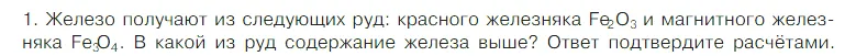 Условие номер 1 (страница 78) гдз по химии 7 класс Габриелян, Остроумов, учебник