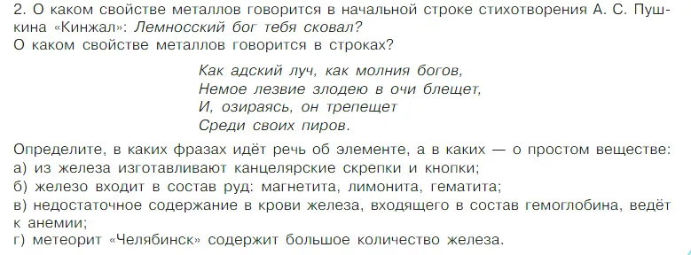 Условие номер 2 (страница 78) гдз по химии 7 класс Габриелян, Остроумов, учебник