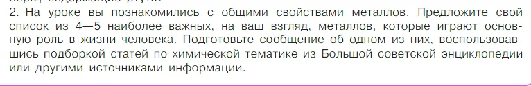 Условие номер 2 (страница 78) гдз по химии 7 класс Габриелян, Остроумов, учебник