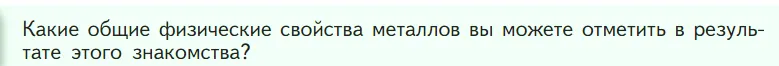 Условие номер ? (страница 74) гдз по химии 7 класс Габриелян, Остроумов, учебник