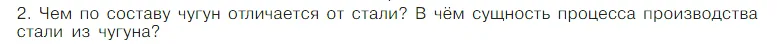 Условие номер 2 (страница 83) гдз по химии 7 класс Габриелян, Остроумов, учебник