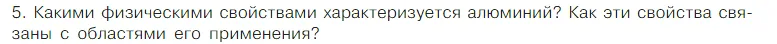 Условие номер 5 (страница 83) гдз по химии 7 класс Габриелян, Остроумов, учебник