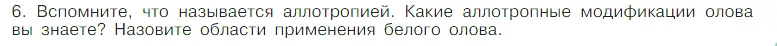 Условие номер 6 (страница 83) гдз по химии 7 класс Габриелян, Остроумов, учебник