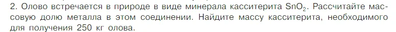 Условие номер 2 (страница 83) гдз по химии 7 класс Габриелян, Остроумов, учебник