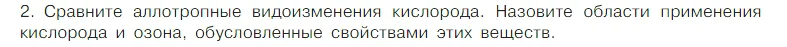 Условие номер 2 (страница 85) гдз по химии 7 класс Габриелян, Остроумов, учебник