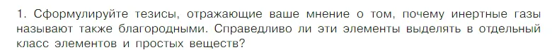 Условие номер 1 (страница 86) гдз по химии 7 класс Габриелян, Остроумов, учебник